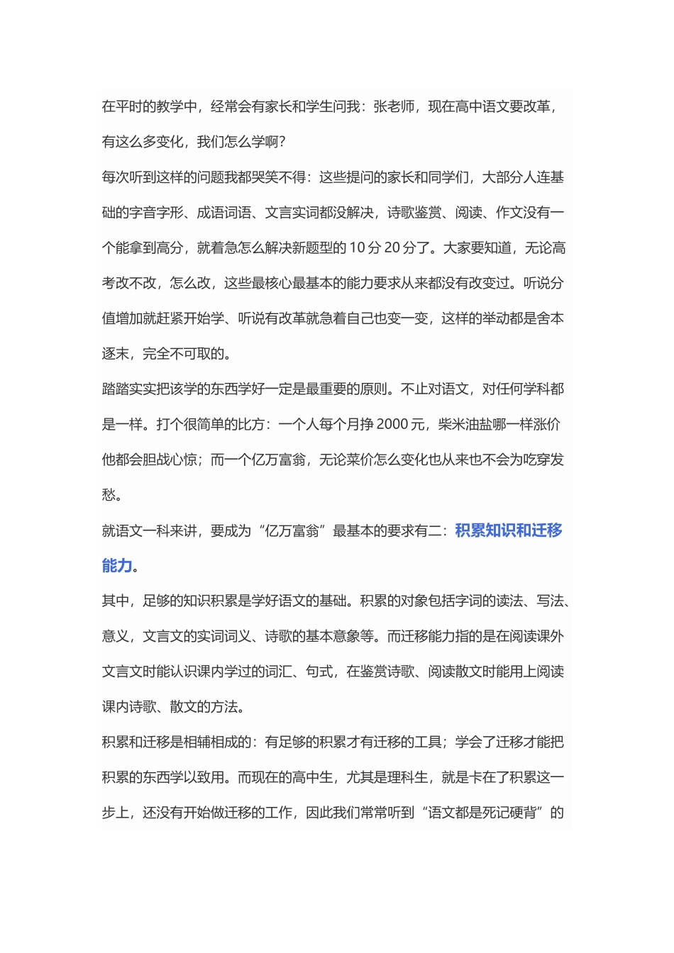 语文积累的重要性_第1页