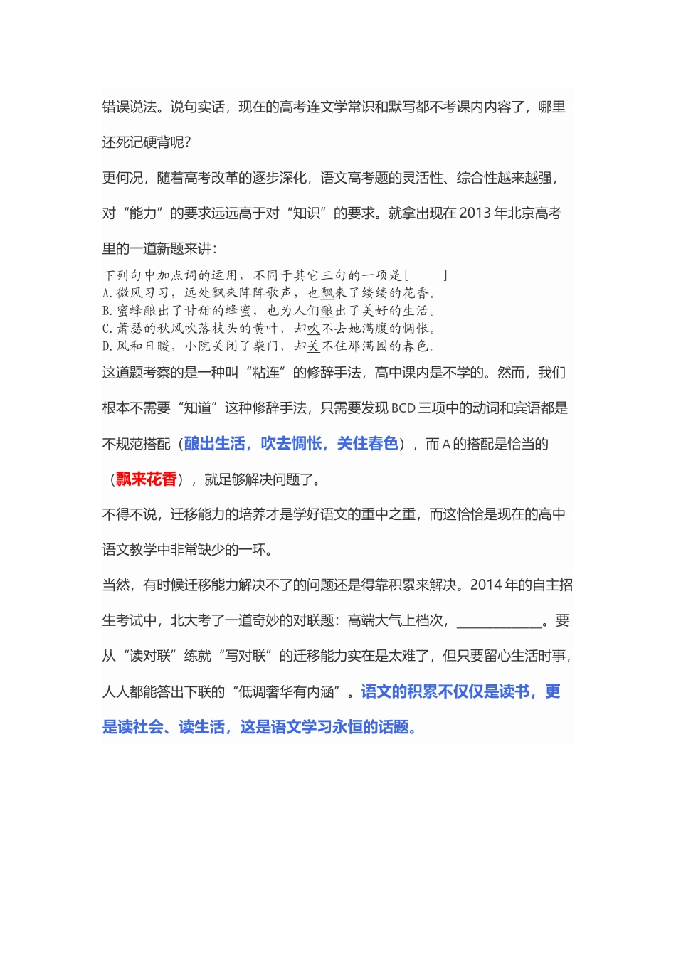 语文积累的重要性_第2页