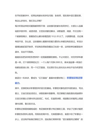 语文积累的重要性