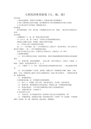 大班民间体育游戏