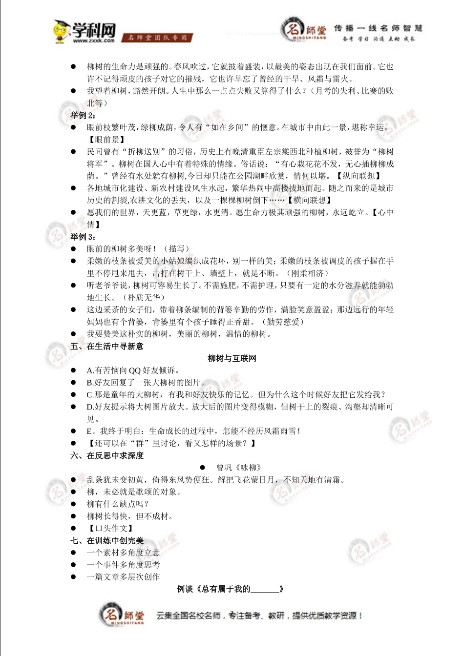 打开你的话匣子——如何突破作文教学的困境_第2页