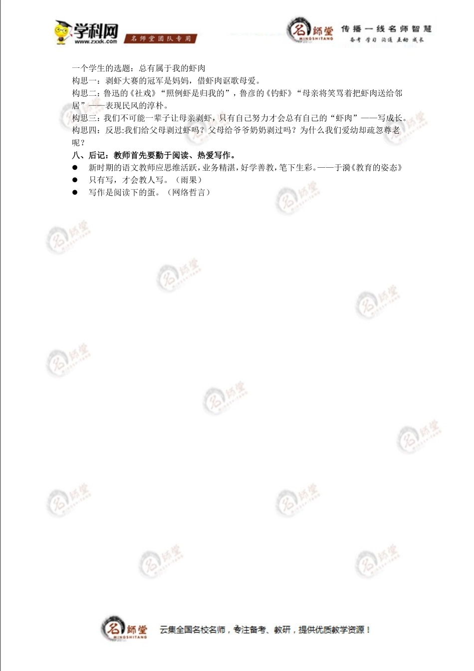 打开你的话匣子——如何突破作文教学的困境_第3页