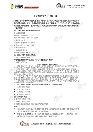 打开你的话匣子——如何突破作文教学的困境