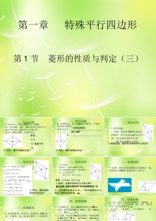 九年级数学上册 11 菱形的性质与判定课件3 (新版)北师大版 课件