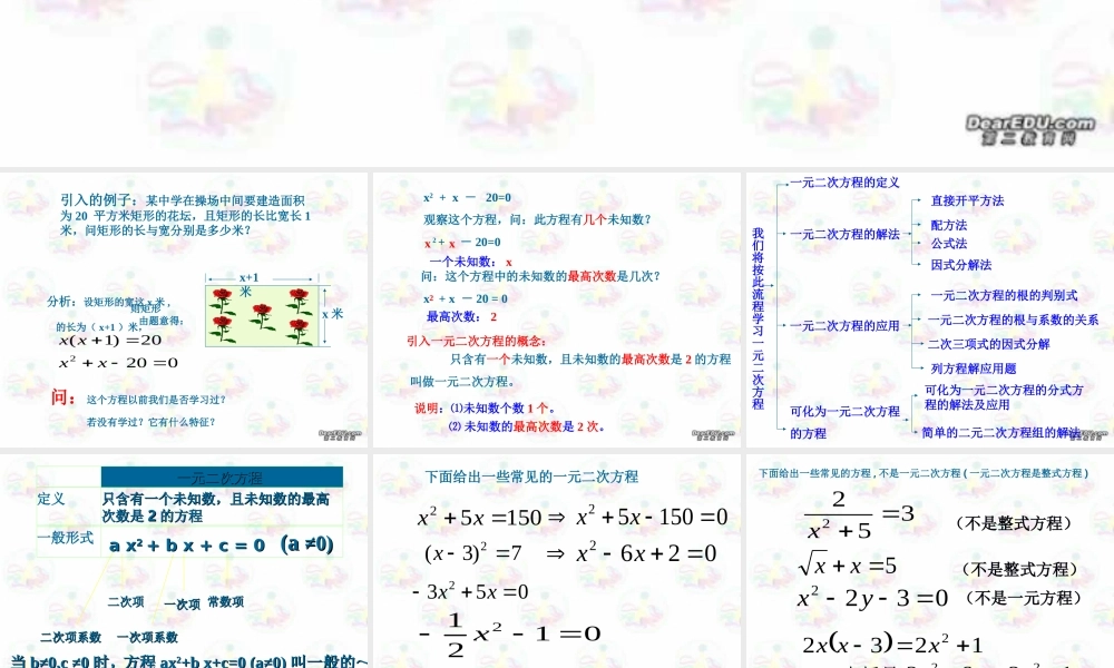 初三数学一元二次方程课件 新课标 人教版 课件