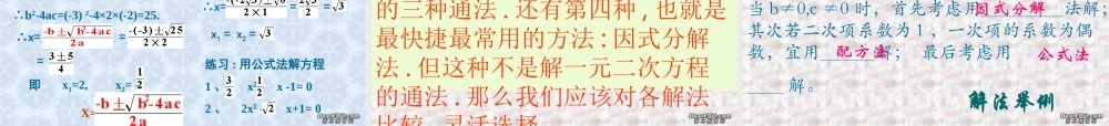 初三数学一元二次方程课件 新课标 人教版 课件