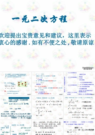 初三数学一元二次方程课件 新课标 人教版 课件