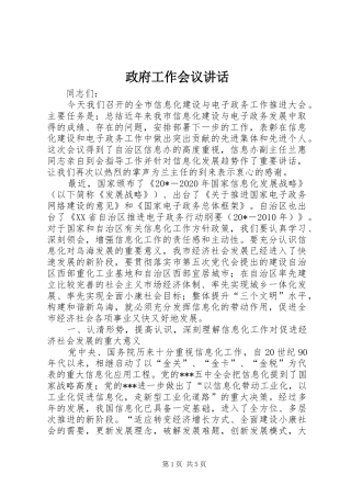 政府工作会议讲话