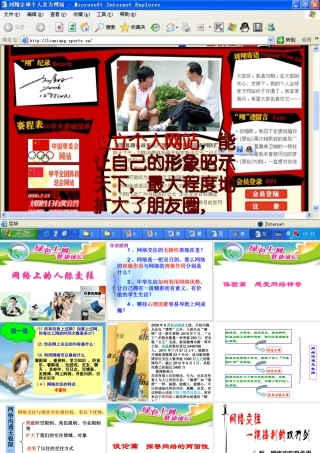 网络上的人际交往1