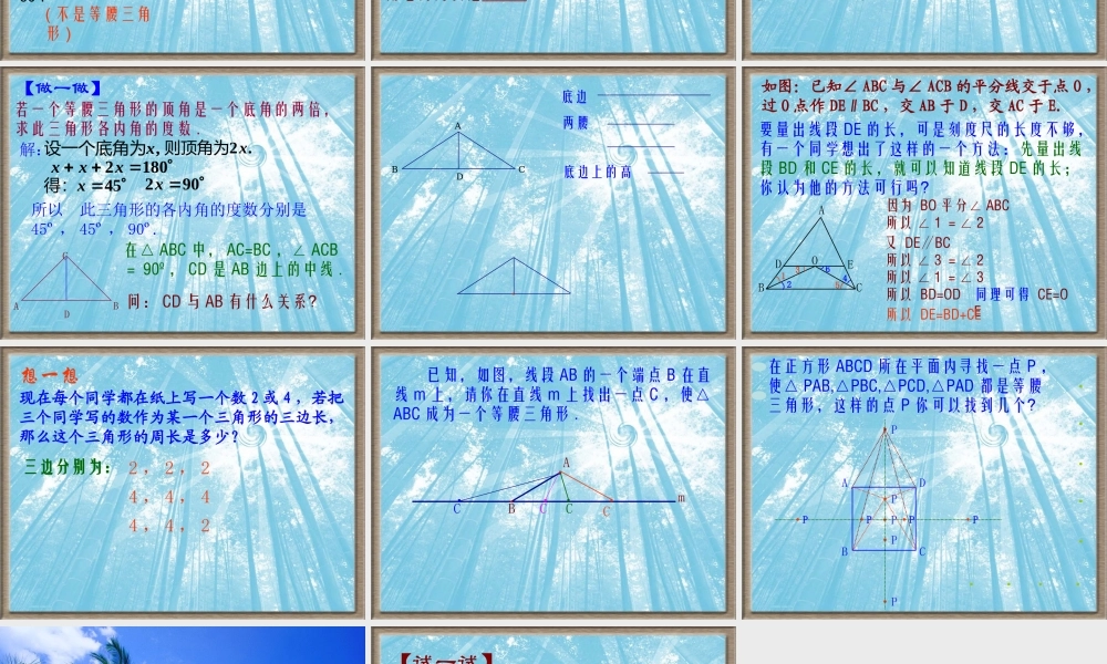 八年级数学等腰三角形课件3 新课标 人教版 课件