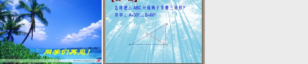 八年级数学等腰三角形课件3 新课标 人教版 课件
