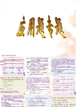 应用题专题 课件