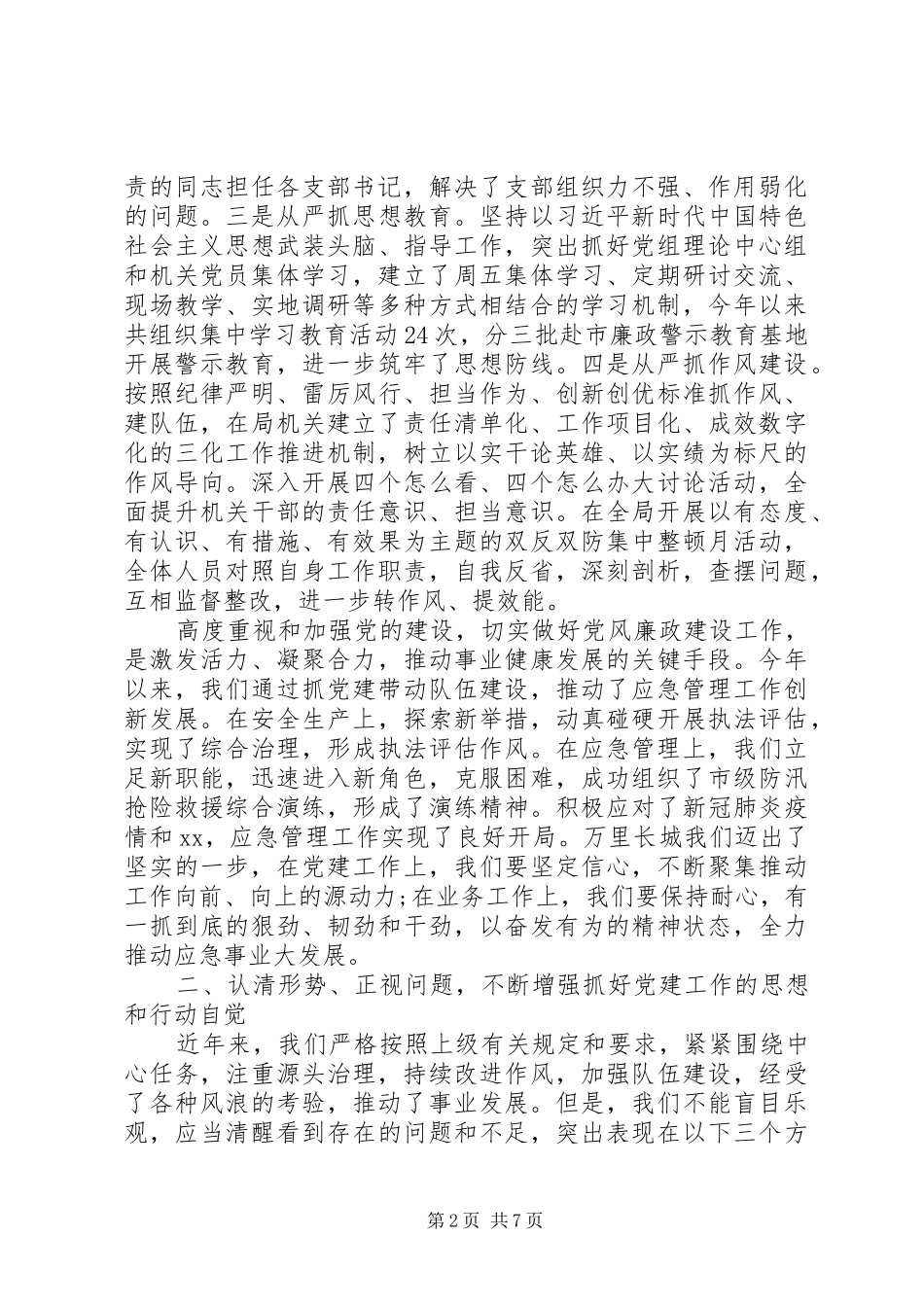 在七一表彰大会上的讲话及党建工作会议上的讲话_第2页