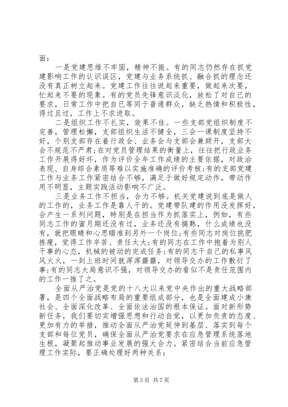 在七一表彰大会上的讲话及党建工作会议上的讲话_第3页