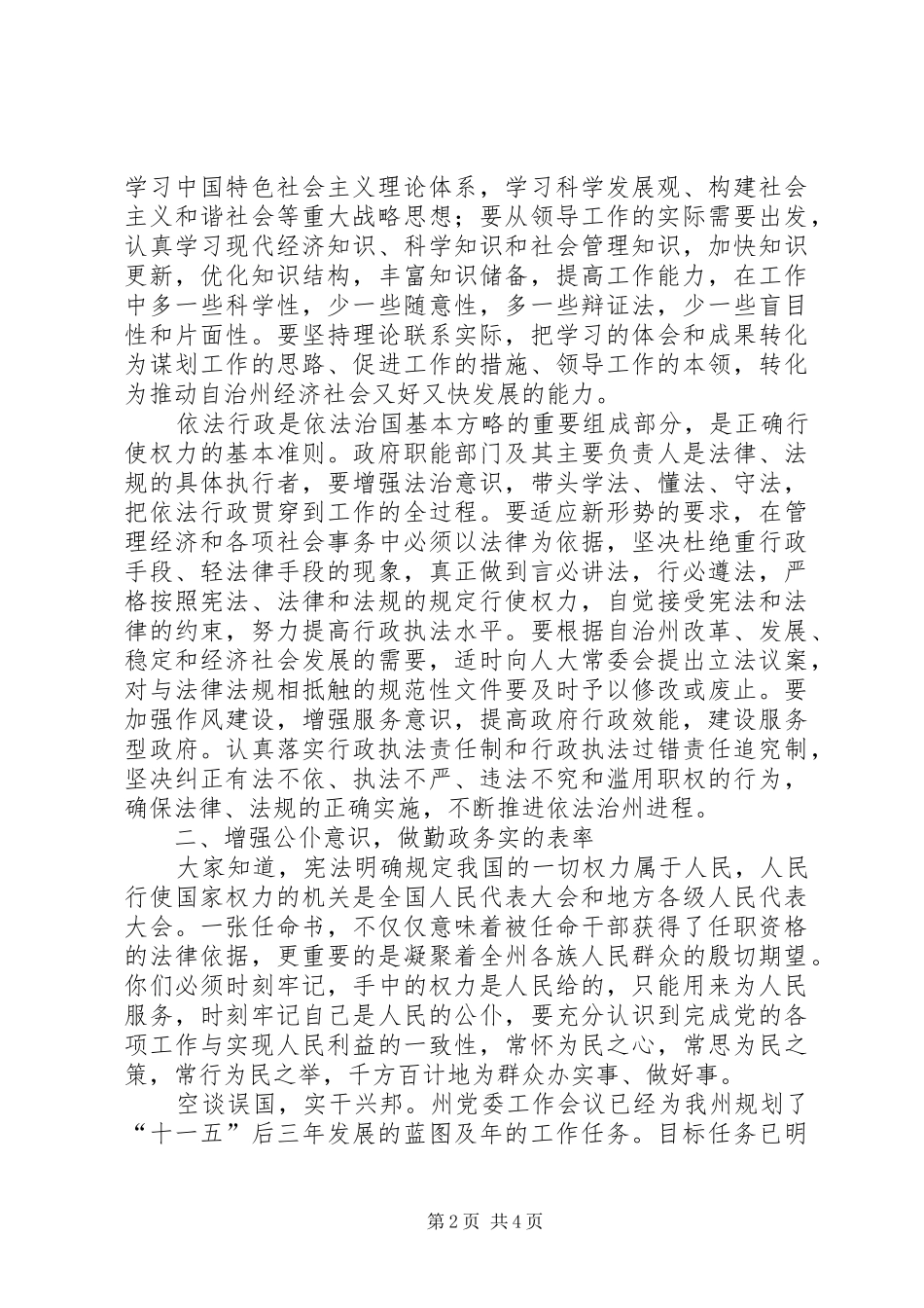 在自治州人大常委会上的讲话_第2页