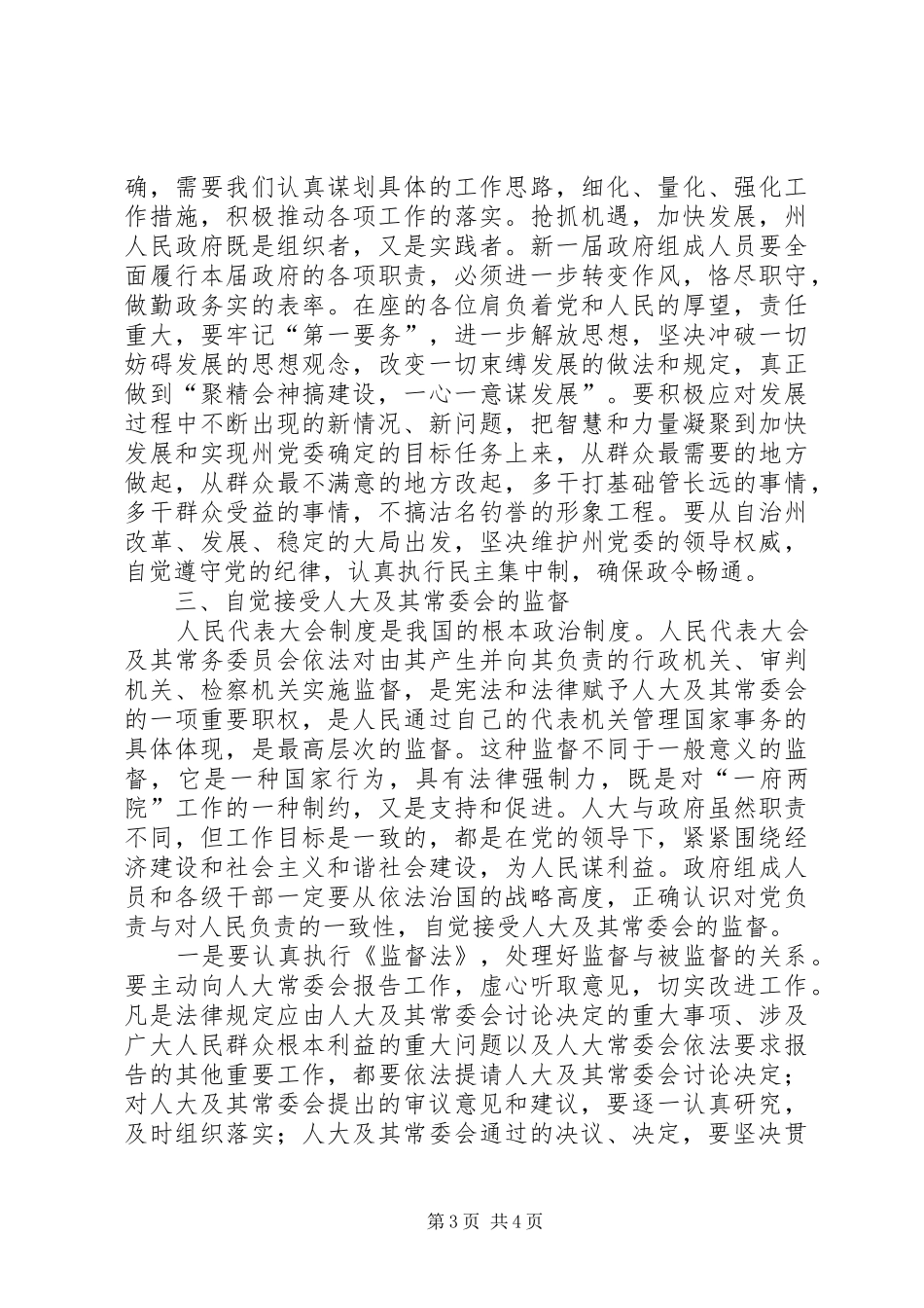 在自治州人大常委会上的讲话_第3页