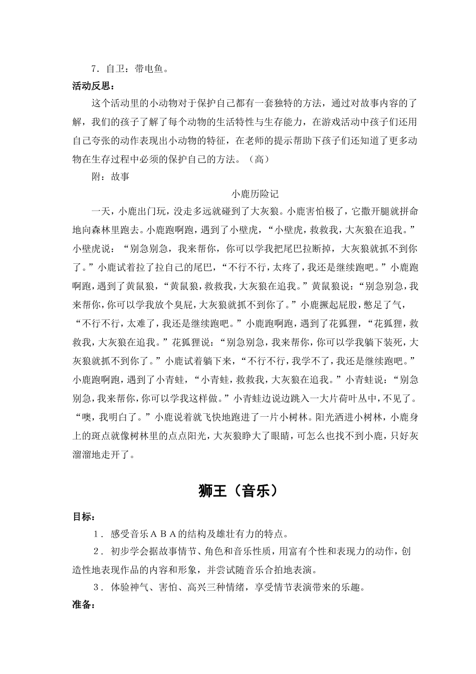 顾红霞第九周教案_第2页