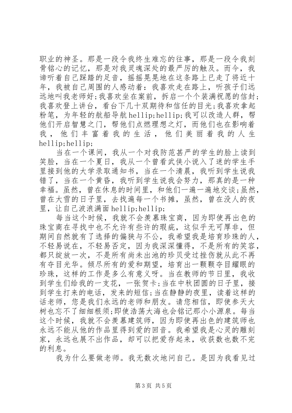 爱是最好的教育演讲稿_第3页