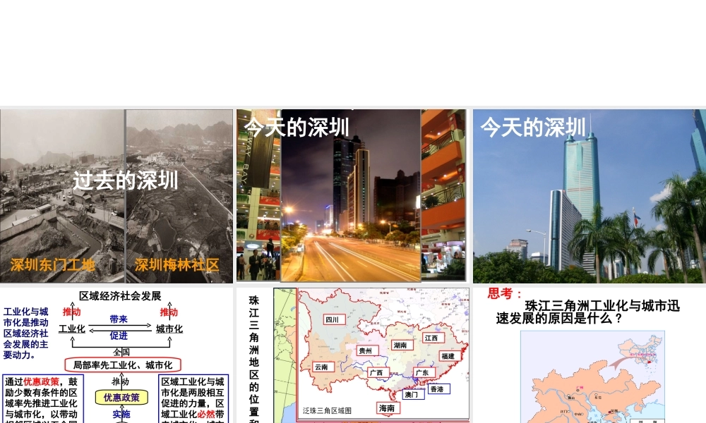 区域工业化与城市化以我国珠江三角洲地区为例
