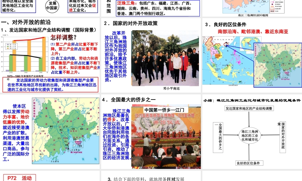 区域工业化与城市化以我国珠江三角洲地区为例