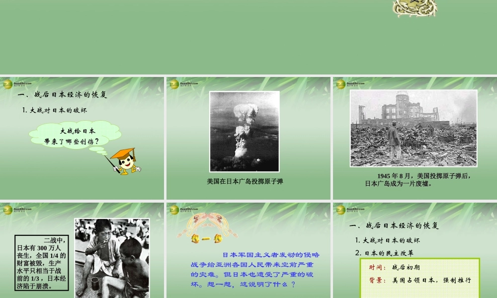 九年级历史下册(第11课 日本成为世界经济强国)课件 岳麓版 课件