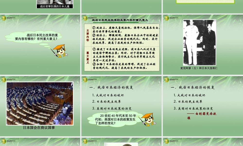 九年级历史下册(第11课 日本成为世界经济强国)课件 岳麓版 课件