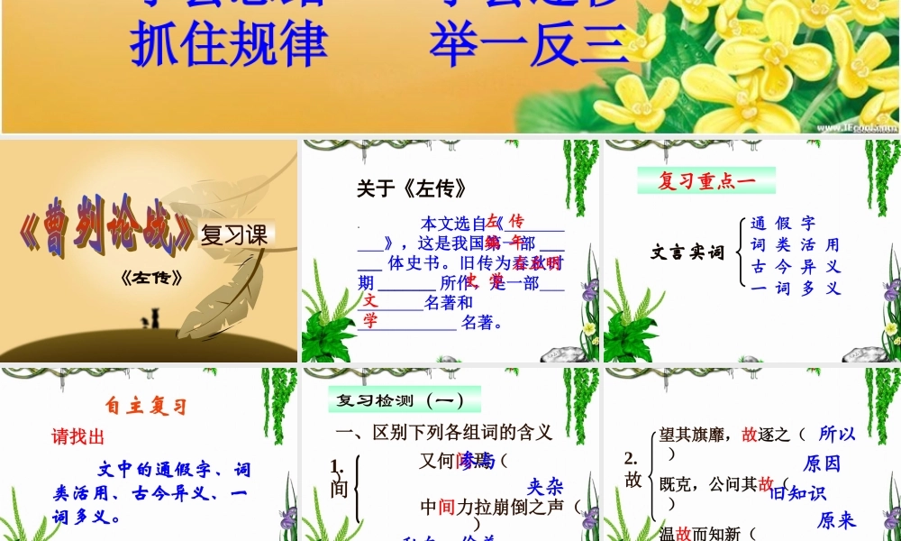 九年级语文下册 (中考复习·曹刿论战)优秀教学课件 人教新课标版 课件