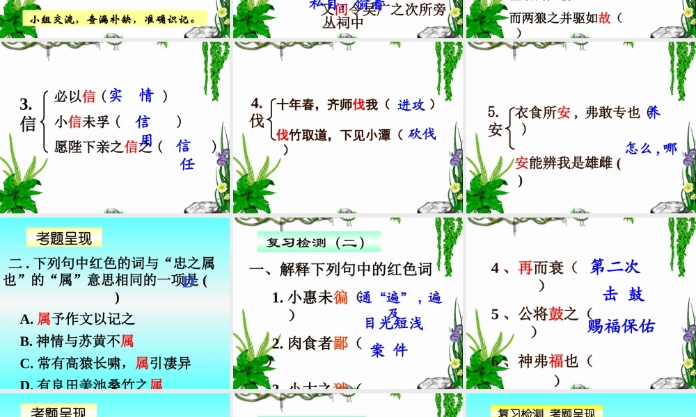 九年级语文下册 (中考复习·曹刿论战)优秀教学课件 人教新课标版 课件