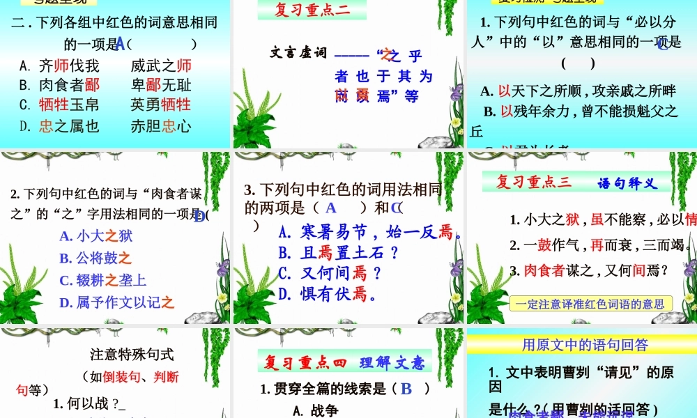 九年级语文下册 (中考复习·曹刿论战)优秀教学课件 人教新课标版 课件