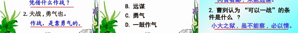 九年级语文下册 (中考复习·曹刿论战)优秀教学课件 人教新课标版 课件