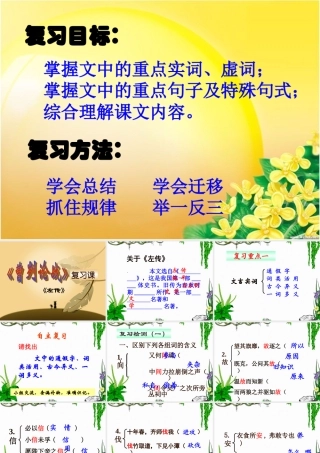 九年级语文下册 (中考复习·曹刿论战)优秀教学课件 人教新课标版 课件