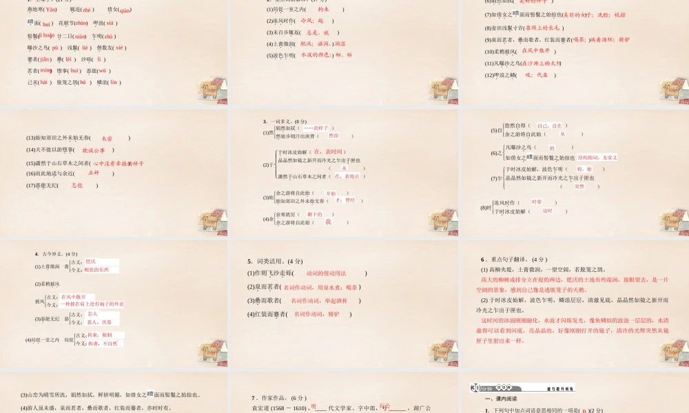 八年级语文下册 第六单元 29(满井游记)习题课件 (新版)新人教版 课件