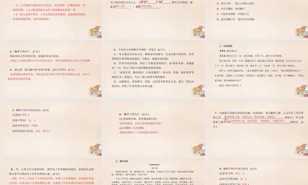 八年级语文下册 第六单元 29(满井游记)习题课件 (新版)新人教版 课件