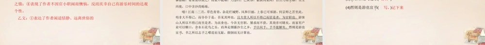 八年级语文下册 第六单元 29(满井游记)习题课件 (新版)新人教版 课件
