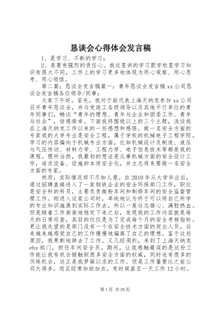 恳谈会心得体会发言稿