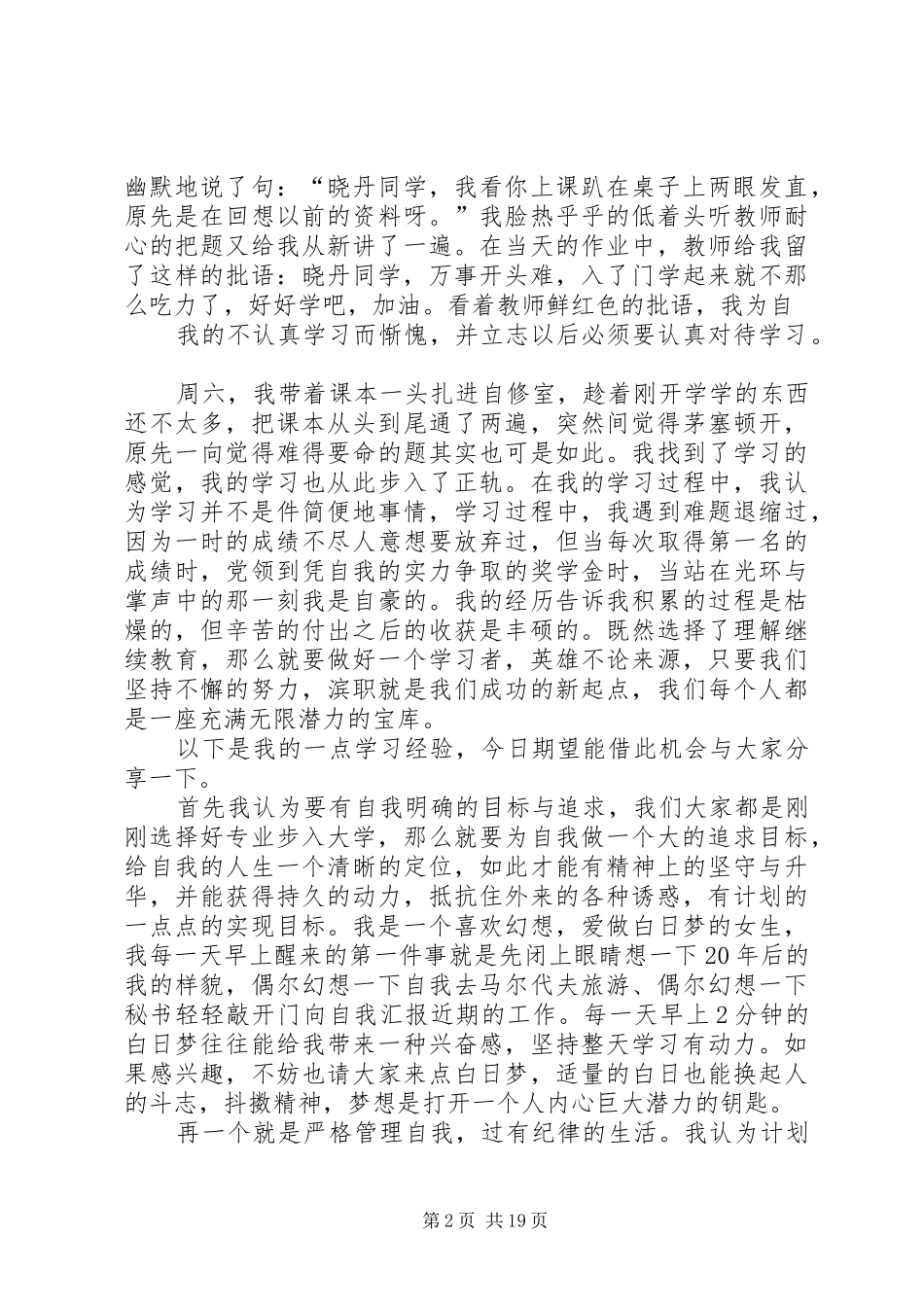 优秀学员发言稿优选20篇_第2页