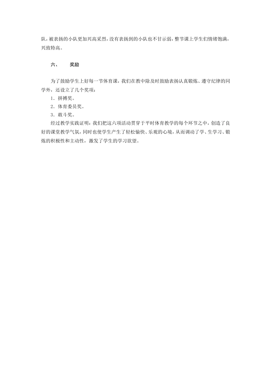 愉快的体育教学_第3页