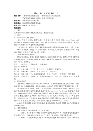 课时七第一节认识计算机