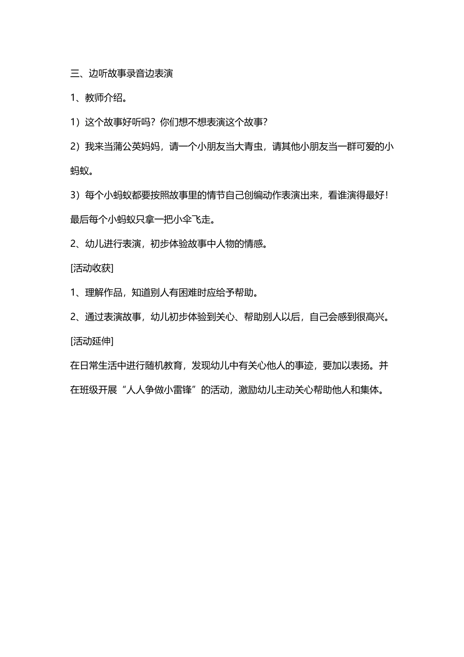 蒲公英妈妈和小蚂蚁_第3页