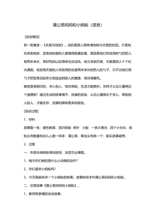 蒲公英妈妈和小蚂蚁