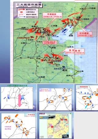 八年级历史上册 5.24 国民党政权的崩溃图片素材 北师大版 素材