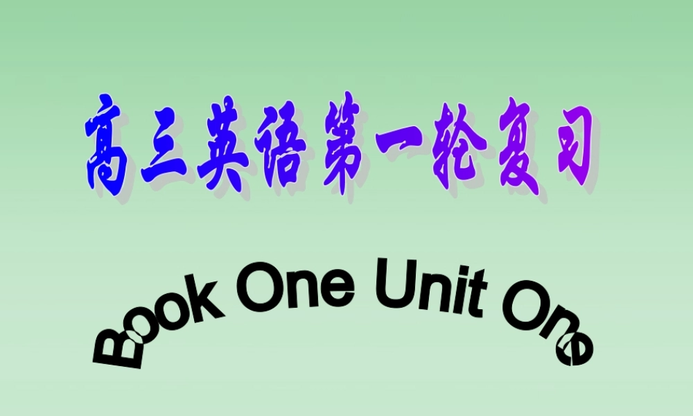 广东省新教材高三英语第一轮复习课件 新课标 人教版 课件