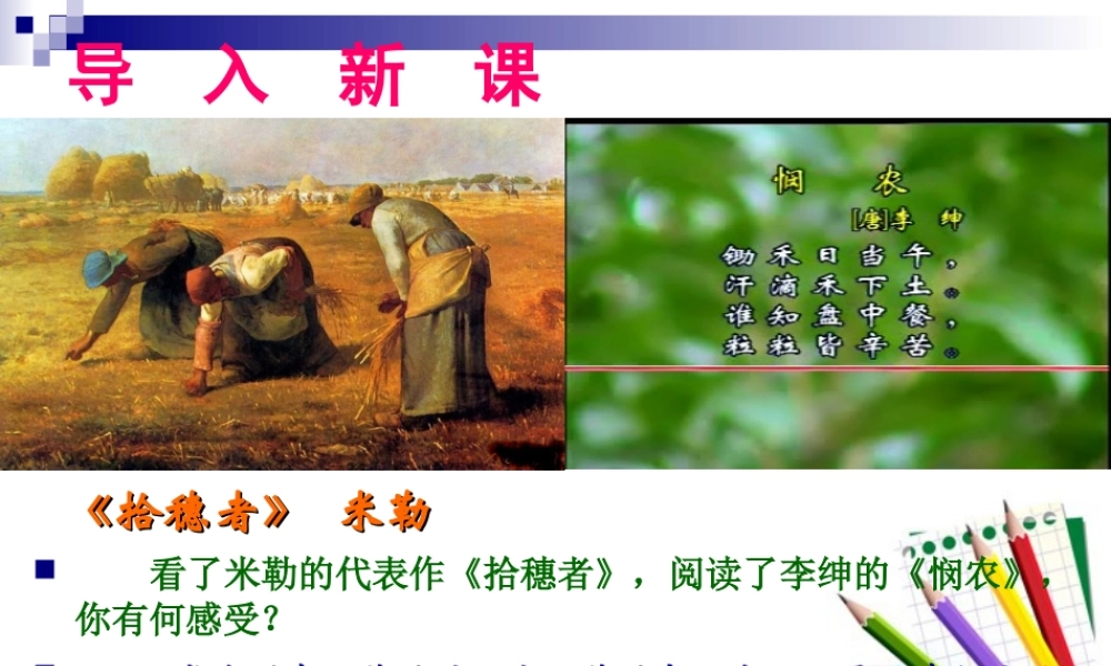 八年级政治下册 第十课 珍惜劳动成果 课件 教科版 课件