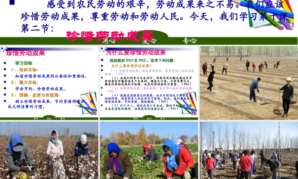 八年级政治下册 第十课 珍惜劳动成果 课件 教科版 课件