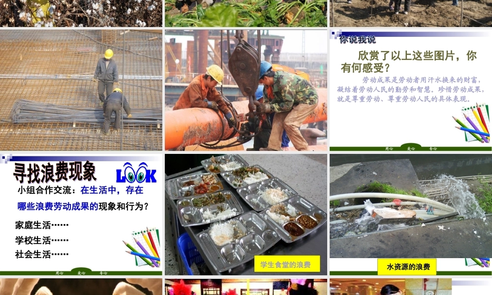 八年级政治下册 第十课 珍惜劳动成果 课件 教科版 课件