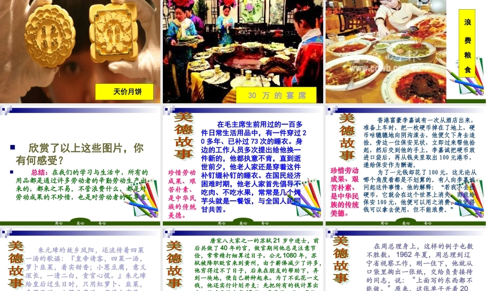 八年级政治下册 第十课 珍惜劳动成果 课件 教科版 课件