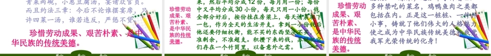 八年级政治下册 第十课 珍惜劳动成果 课件 教科版 课件