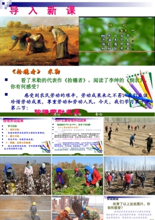 八年级政治下册 第十课 珍惜劳动成果 课件 教科版 课件