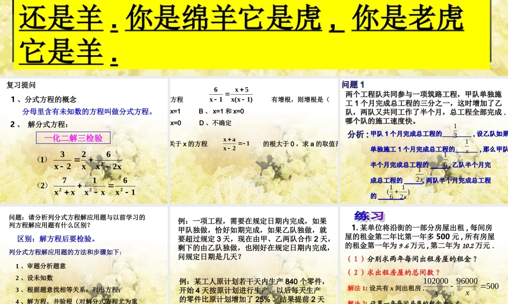 八年级数学下册 16.3.2 分式方程课件(3) 新人教版 课件