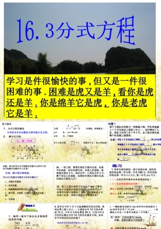 八年级数学下册 16.3.2 分式方程课件(3) 新人教版 课件